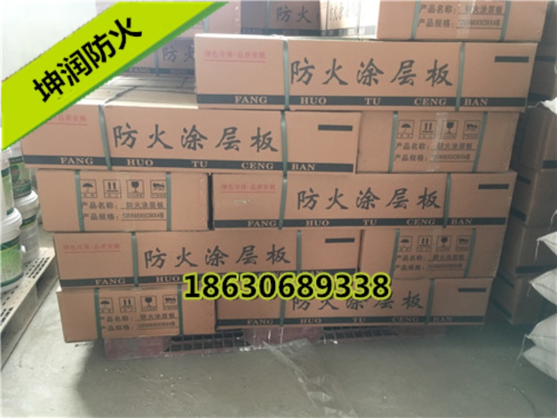 防火涂層板