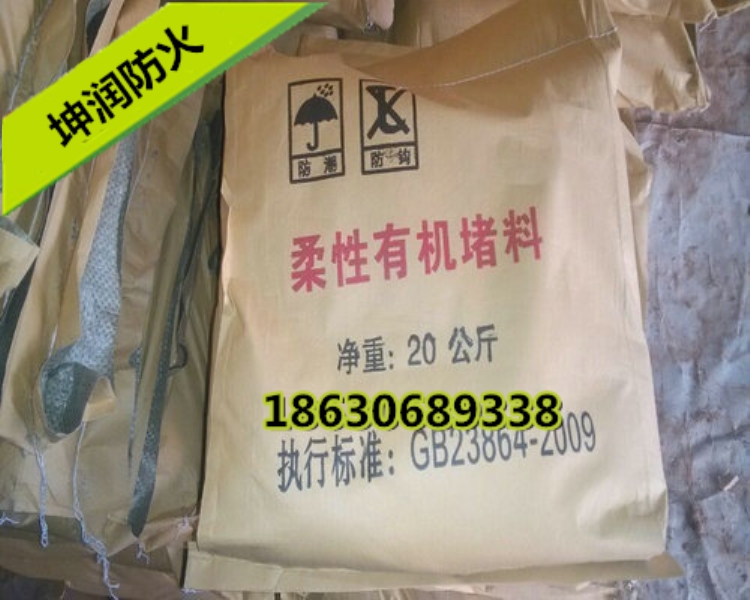 柔性有机堵料